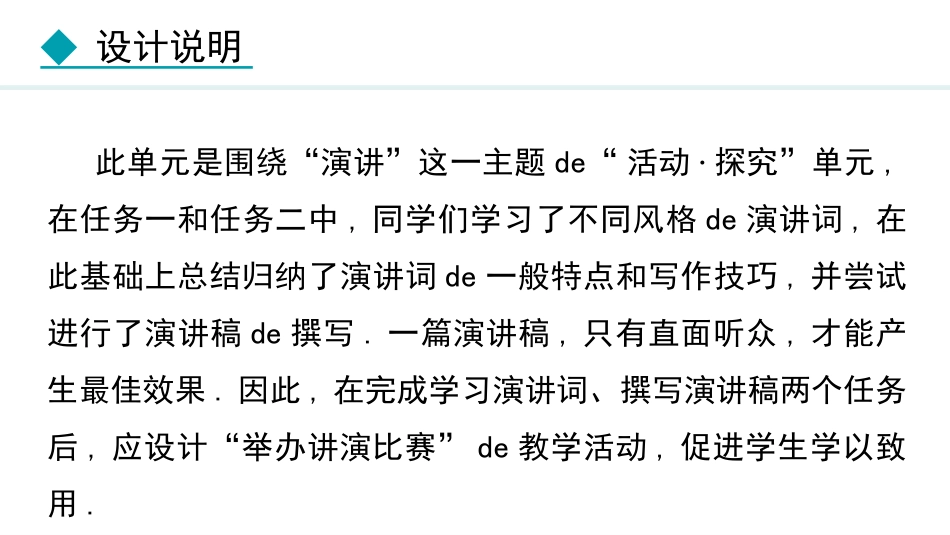 中小学人教版语文《举办演讲比赛》教学课件.pptx_第2页