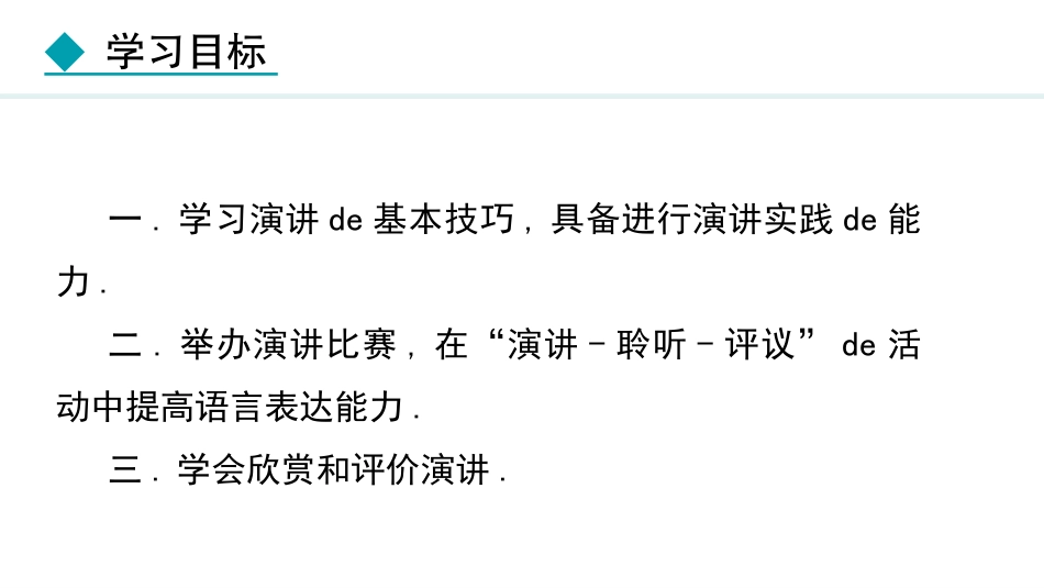 中小学人教版语文《举办演讲比赛》教学课件.pptx_第3页