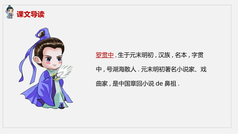 四大名著三国演义PPT课件 8.pptx_第3页