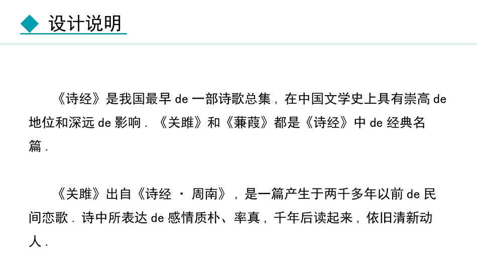 中小学人教版语文《关雎》教学课件.pptx_第2页