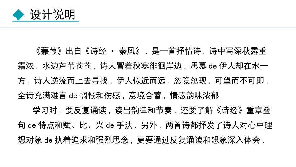 中小学人教版语文《关雎》教学课件.pptx_第3页