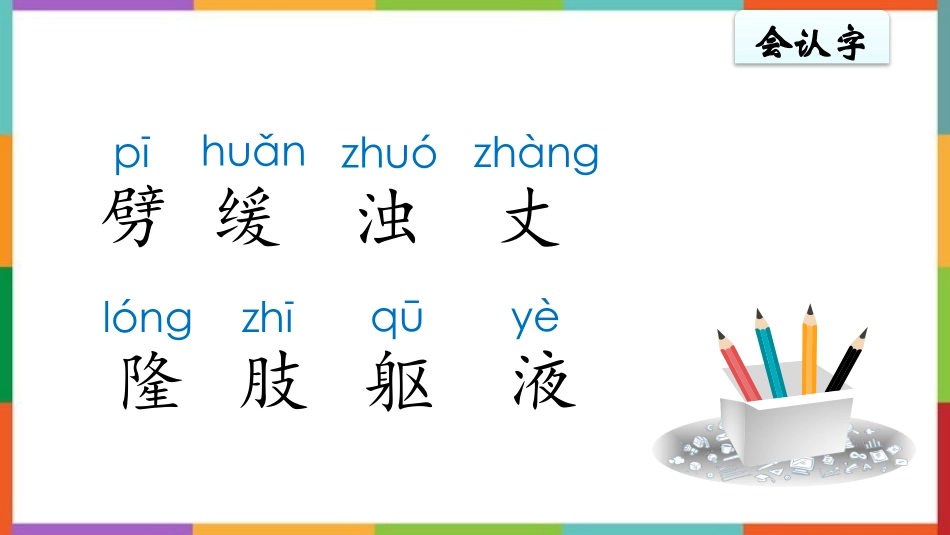 中小学人教版语文《盘古开天地》教学课件1.pptx_第3页