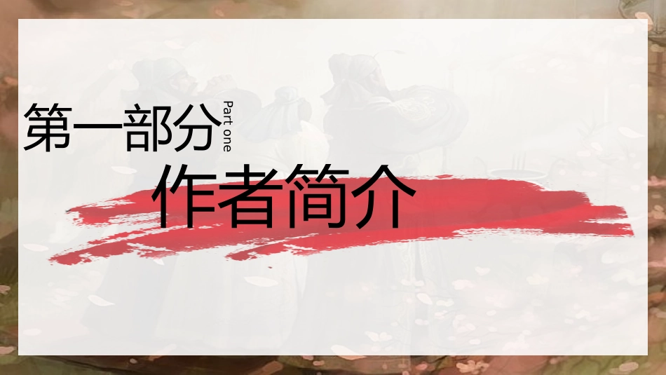 四大名著三国演义PPT课件 6.pptx_第3页