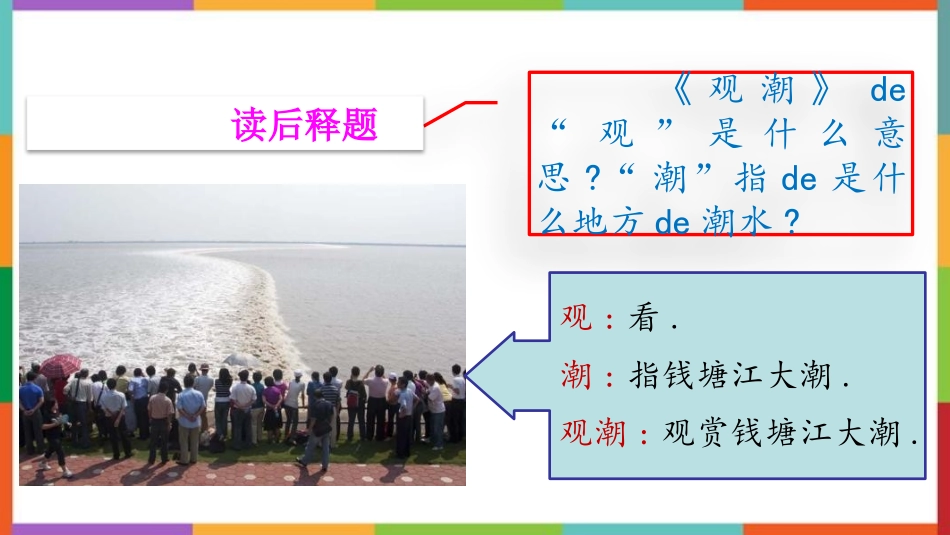 中小学人教版语文《观潮》教学课件.pptx_第3页