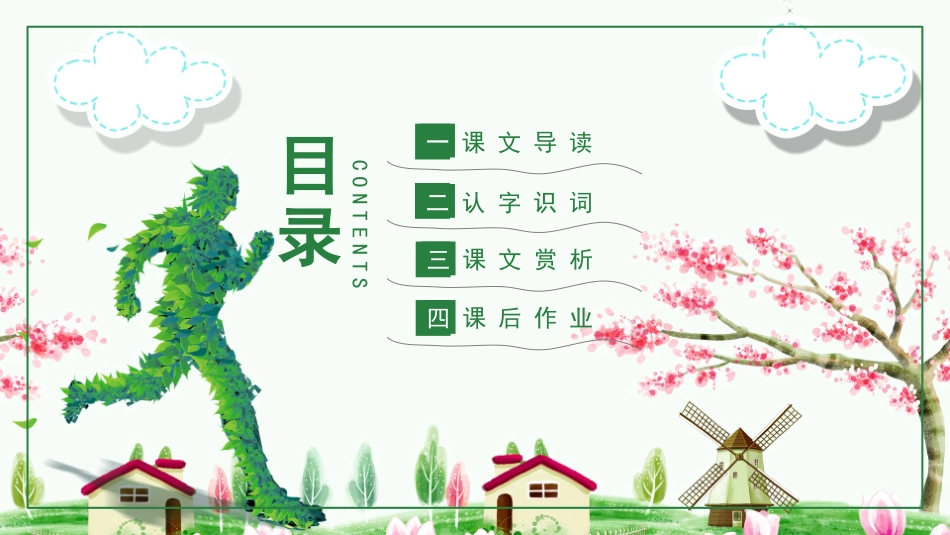 中小学人教版语文《巨人的花园》教学课件.pptx_第2页
