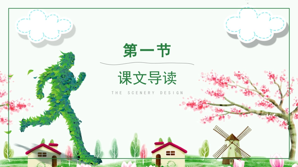 中小学人教版语文《巨人的花园》教学课件.pptx_第3页