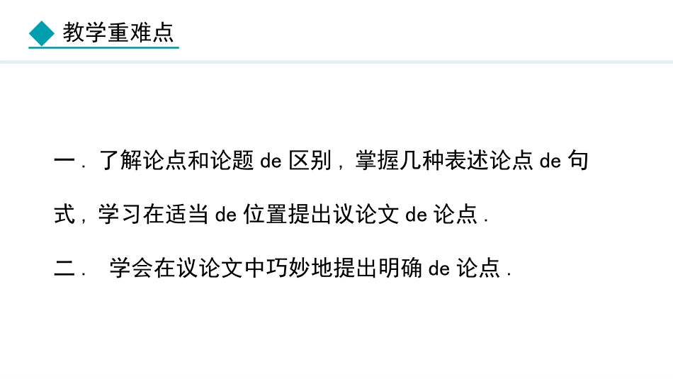 中小学人教版语文《观点要明确》教学课件.pptx_第3页