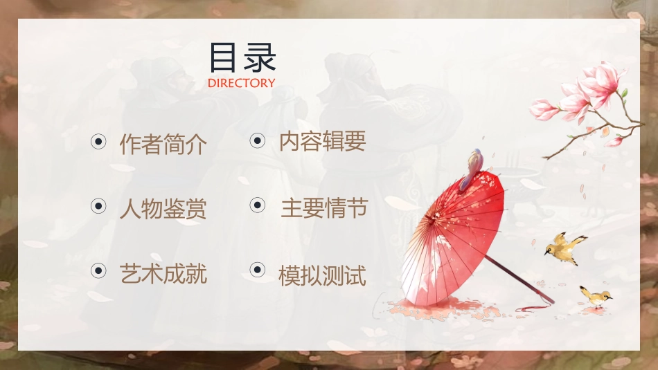 四大名著三国演义PPT课件 5.pptx_第2页