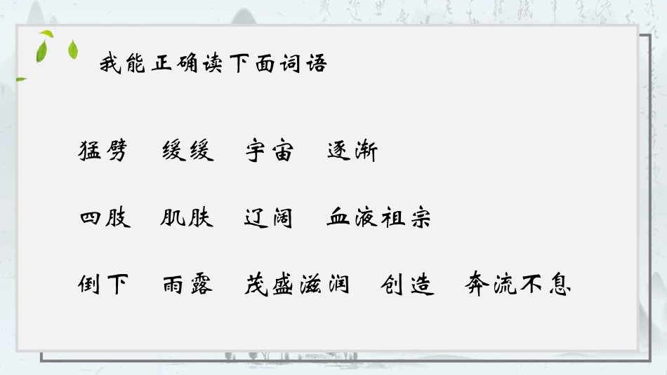 中小学人教版语文《盘古开天地》教学课件.pptx_第3页