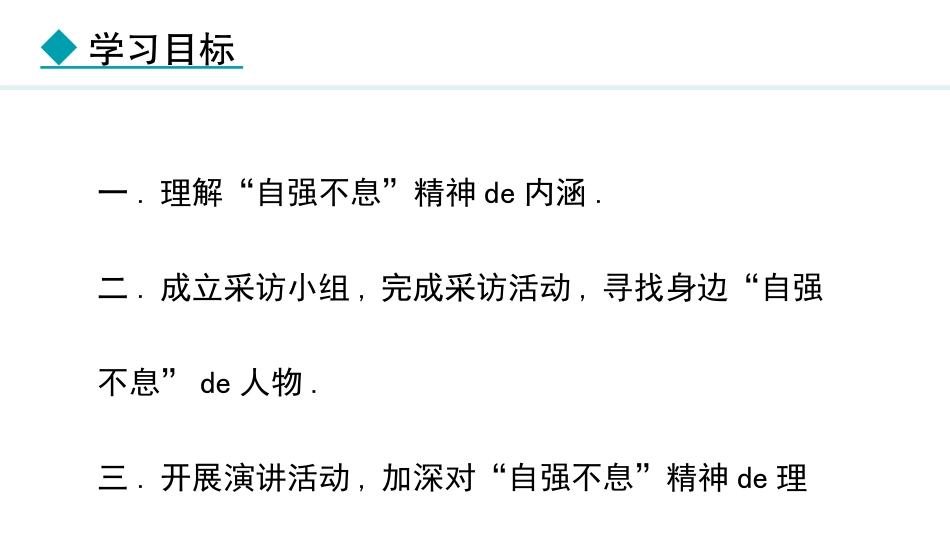 中小学人教版语文《君子自强不息》教学课件.pptx_第2页