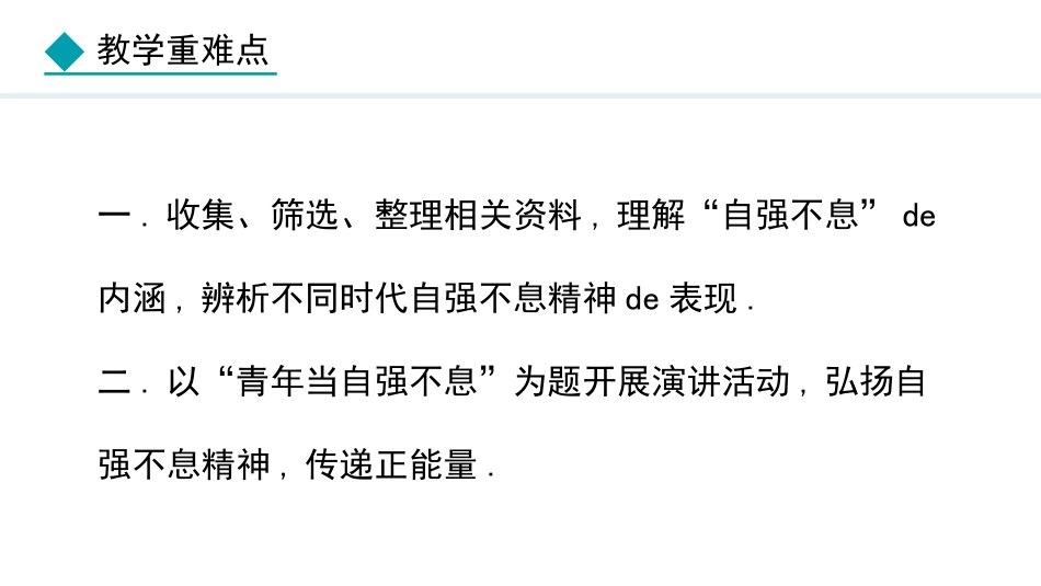 中小学人教版语文《君子自强不息》教学课件.pptx_第3页