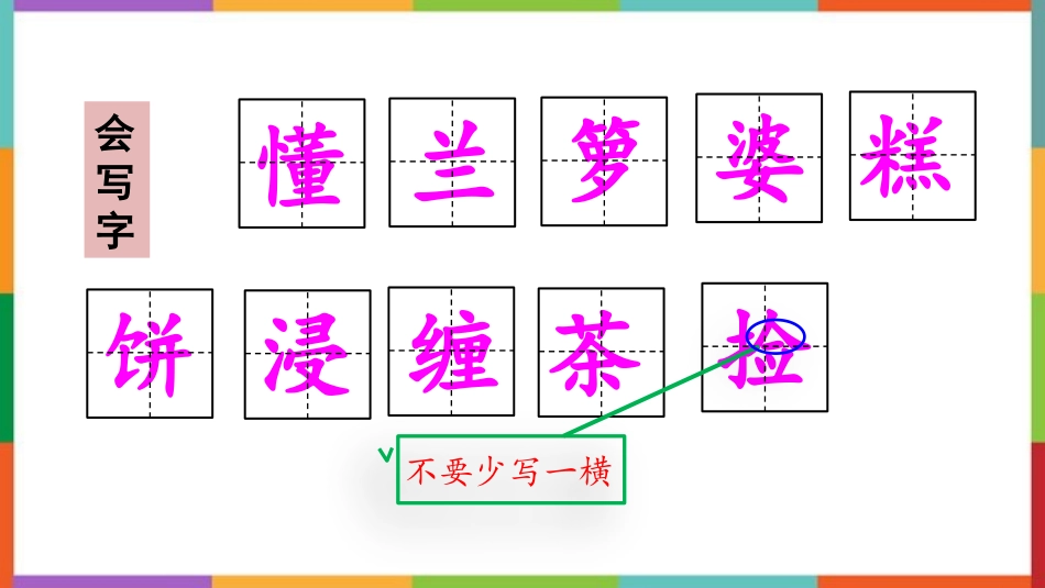 中小学人教版语文《桂花雨》教学课件1.pptx_第3页