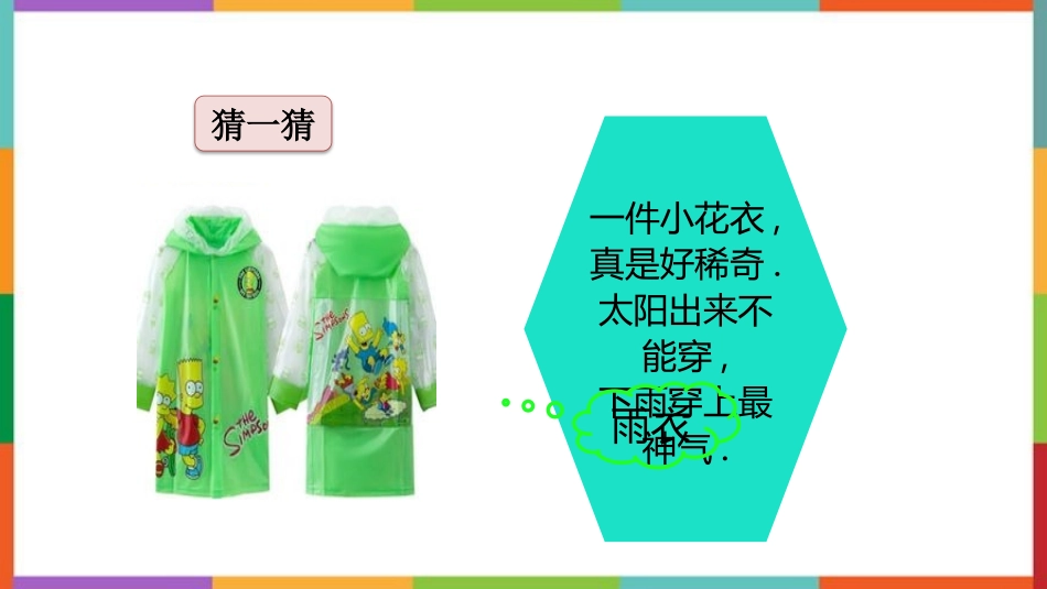 中小学人教版语文《盼》教学课件.pptx_第2页