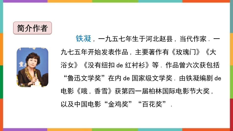 中小学人教版语文《盼》教学课件.pptx_第3页