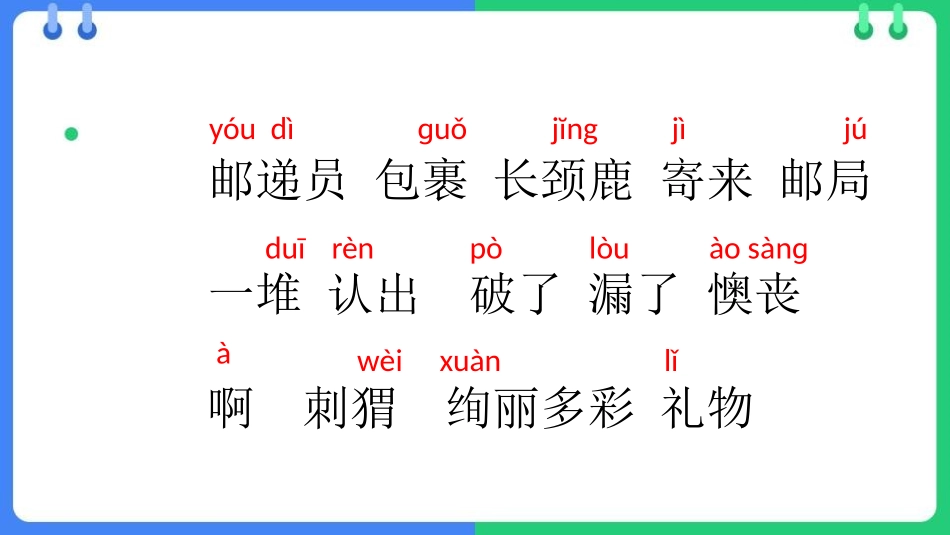 中小学人教版语文《开满鲜花的小路》教学课件.pptx_第2页