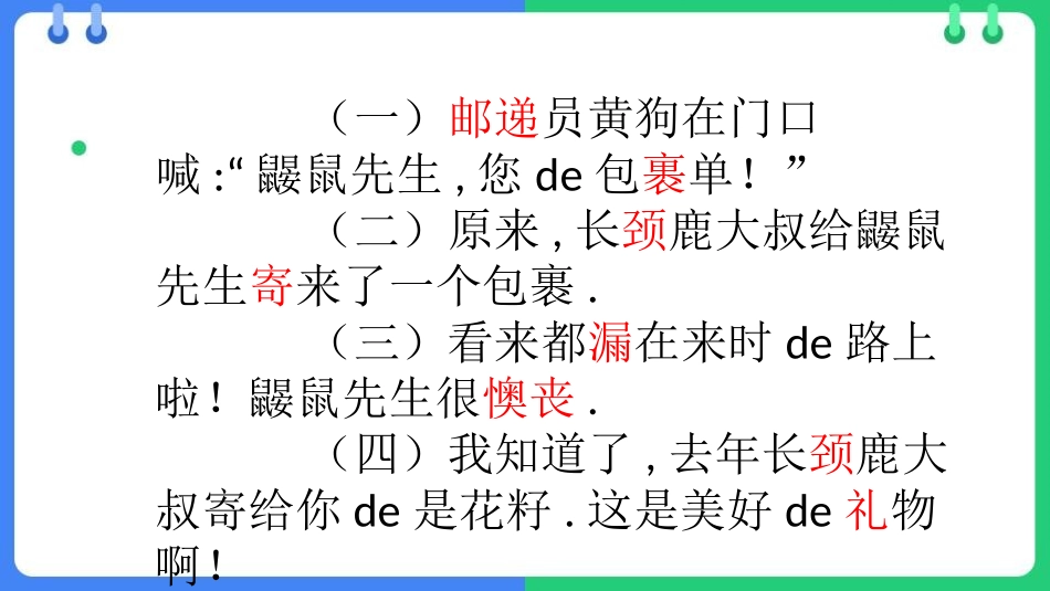 中小学人教版语文《开满鲜花的小路》教学课件.pptx_第3页