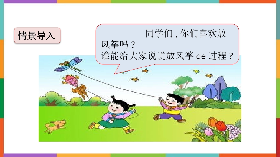 中小学人教版语文《看图画，写作文》教学课件.pptx_第2页