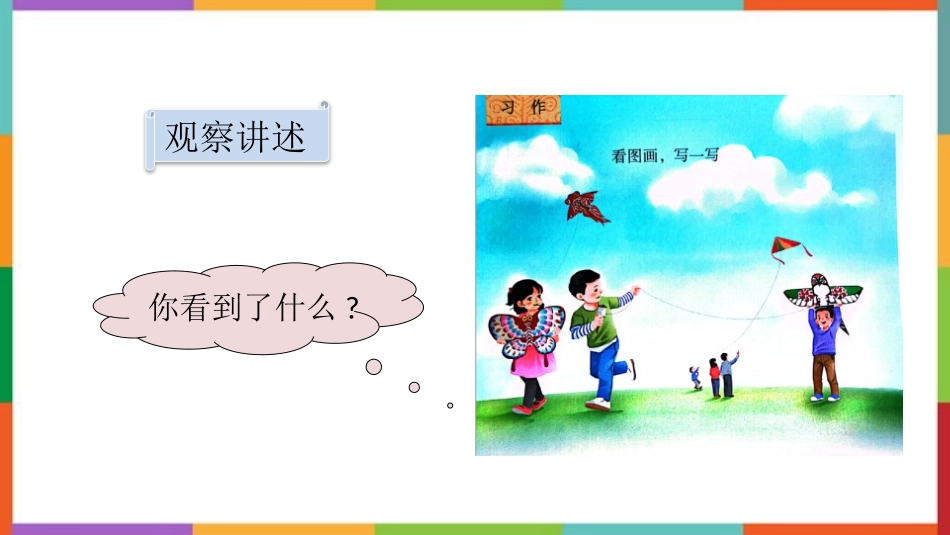中小学人教版语文《看图画，写作文》教学课件.pptx_第3页