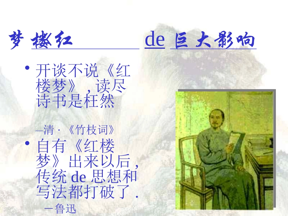 四大名著红楼梦课件93.pptx_第3页