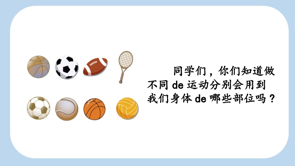 中小学人教版语文《口耳目》第1课时教学课件11.pptx_第3页