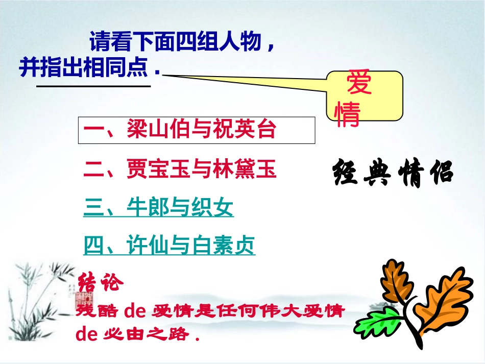 四大名著红楼梦课件92.pptx_第2页
