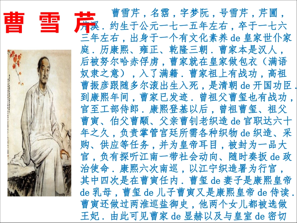 四大名著红楼梦课件92.pptx_第3页