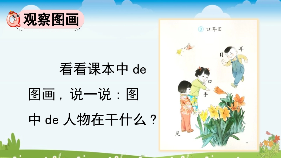 中小学人教版语文《口耳目》第1课时教学课件1.pptx_第2页