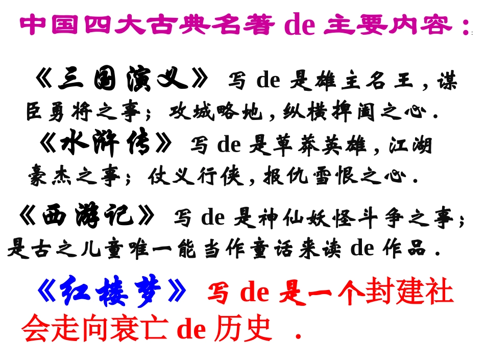 四大名著红楼梦课件82.pptx_第3页