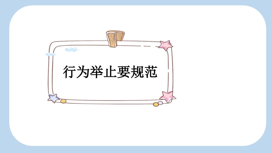 中小学人教版语文《口耳目》第2课时教学课件.pptx_第2页