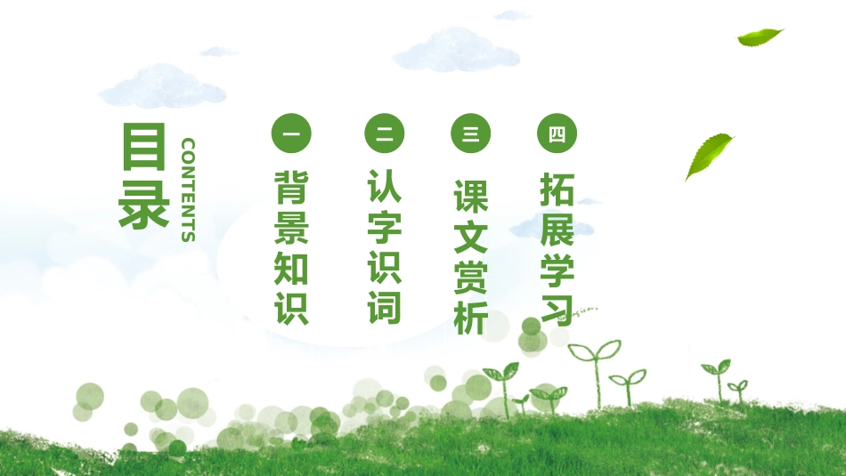 四大名著红楼梦课件81.pptx_第2页