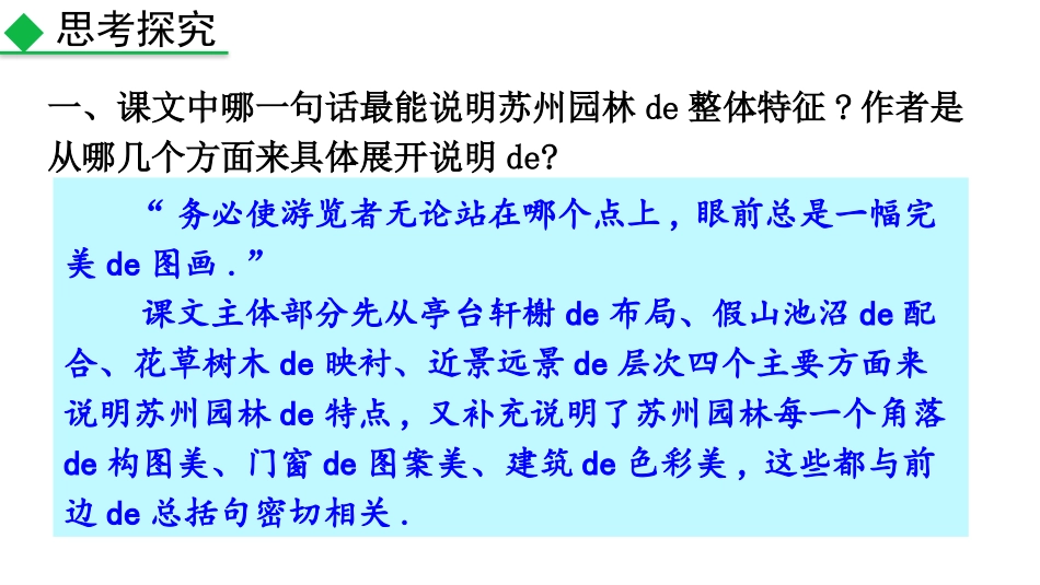 中小学人教版语文《苏州园林》教学课件.pptx_第2页