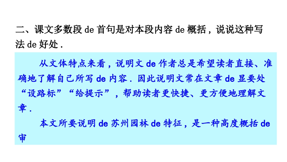中小学人教版语文《苏州园林》教学课件.pptx_第3页