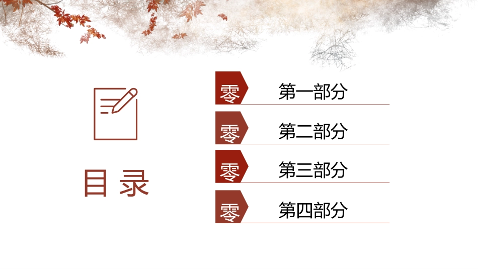 四大名著红楼梦课件12.pptx_第2页