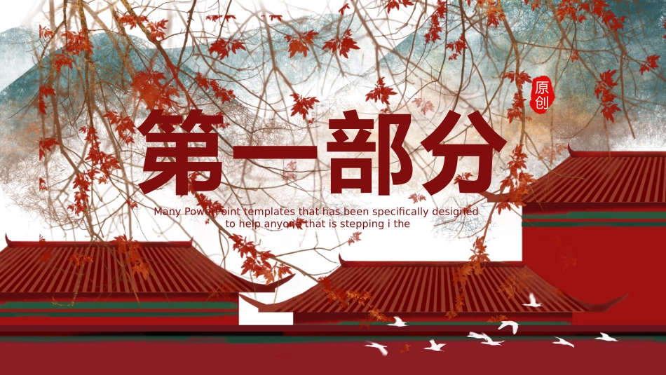 四大名著红楼梦课件12.pptx_第3页