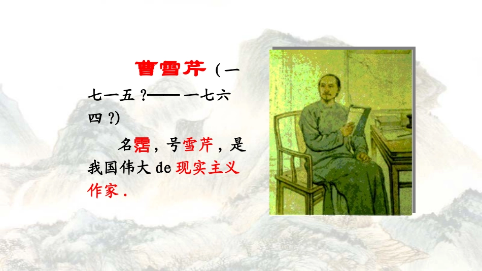 四大名著红楼梦课件03.pptx_第2页