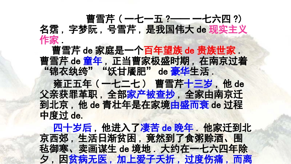 四大名著红楼梦课件03.pptx_第3页