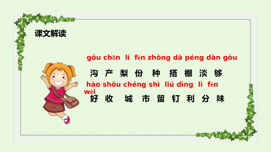 中小学人教版语文《葡萄沟》教学课件.pptx_第3页