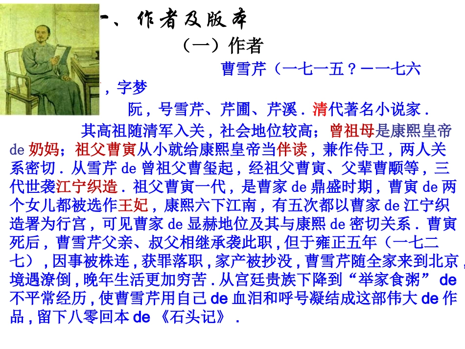 四大名著红楼梦课件1.pptx_第2页