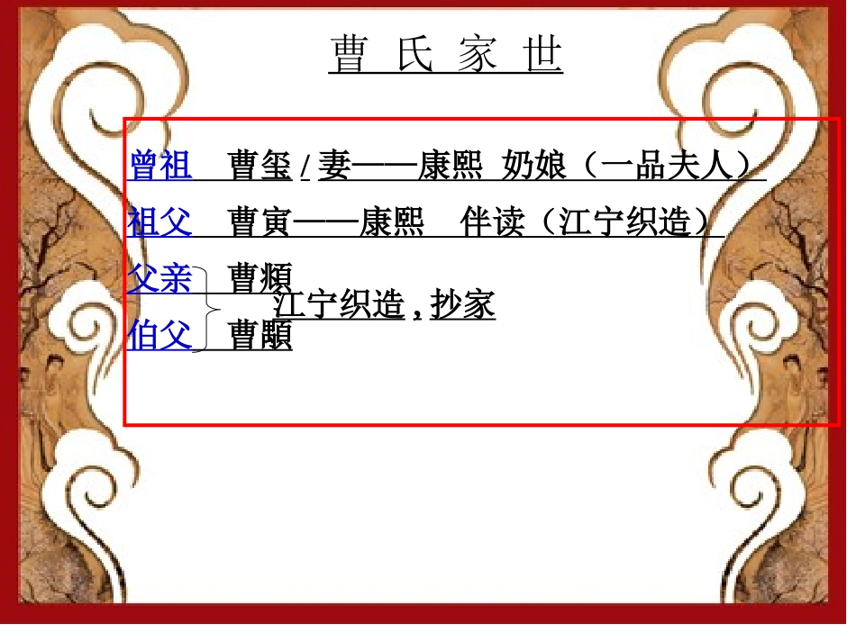 四大名著红楼梦课件1.pptx_第3页
