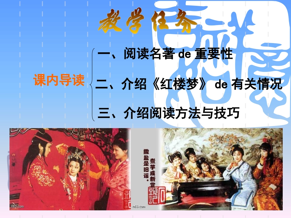 四大名著红楼梦课件 311.pptx_第2页