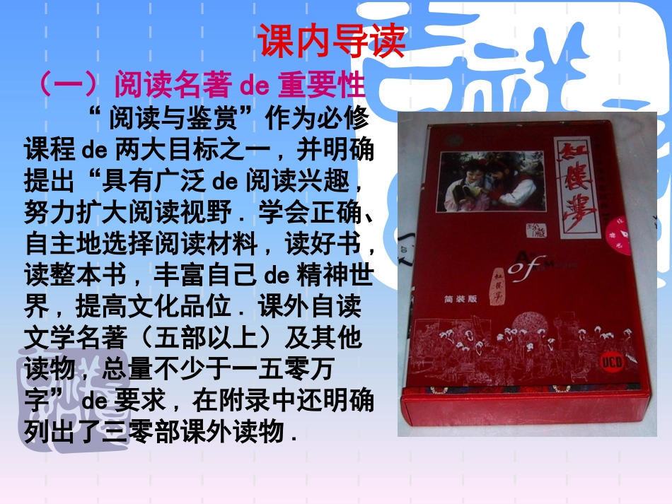 四大名著红楼梦课件 311.pptx_第3页