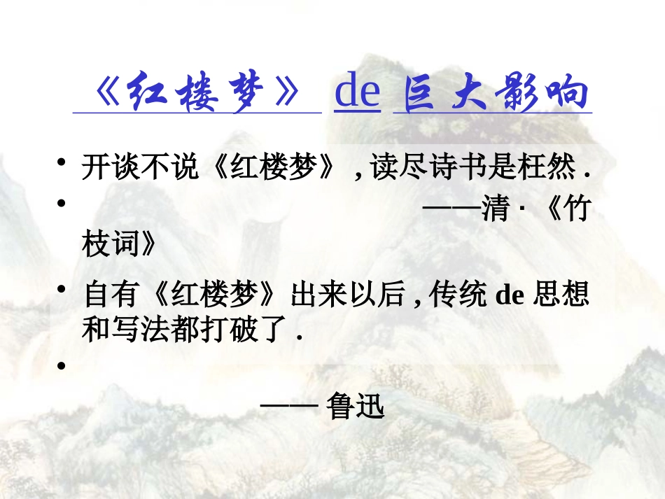 四大名著红楼梦课件 83.pptx_第2页