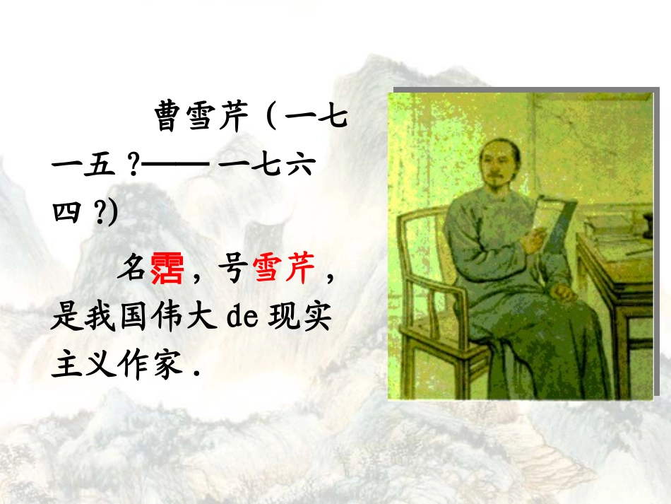 四大名著红楼梦课件 83.pptx_第3页