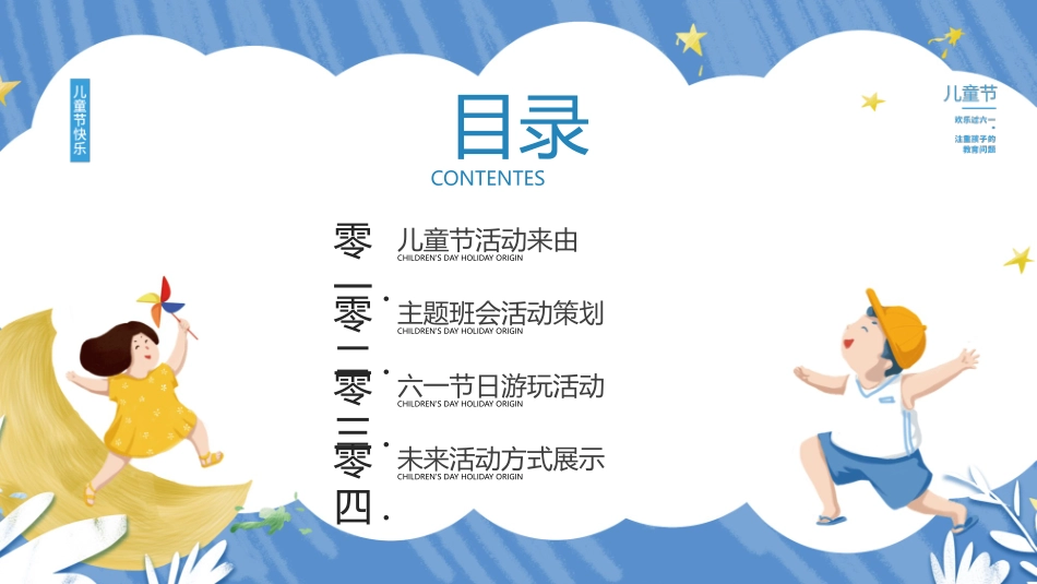 致童真的你儿童节模板.pptx_第2页