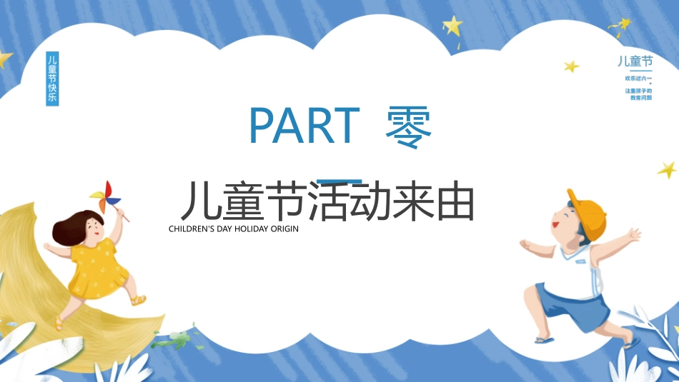 致童真的你儿童节模板.pptx_第3页