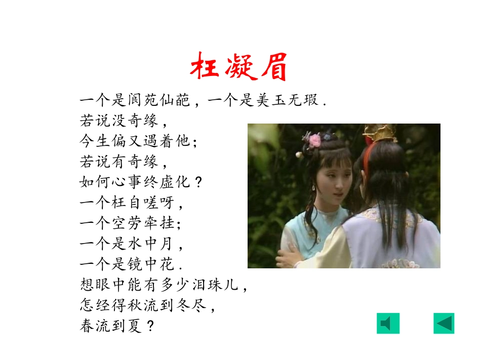 四大名著红楼梦课件 73.pptx_第1页