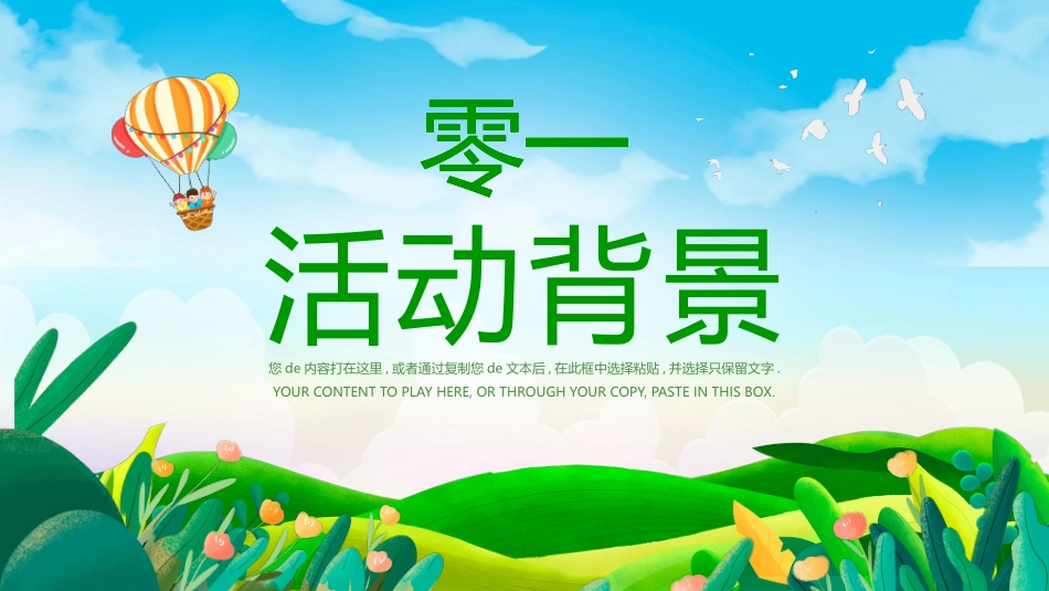 植树节班会课件模板.pptx_第3页