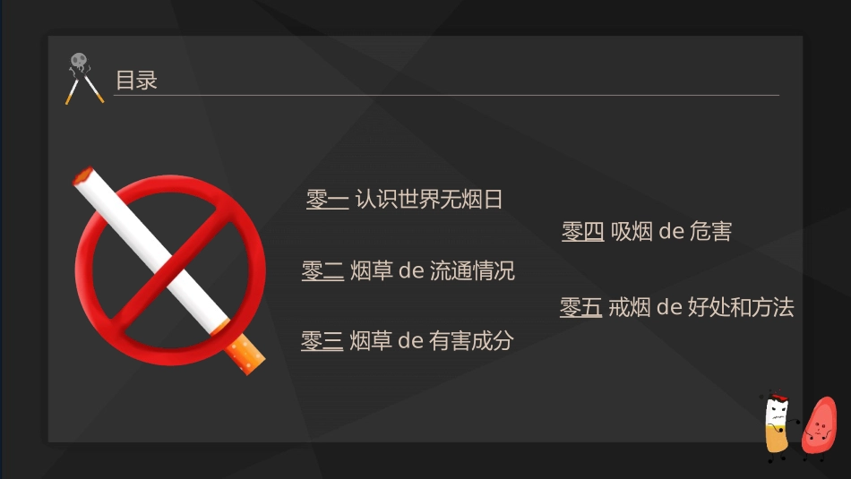 远离烟草世界无烟日模板.pptx_第2页