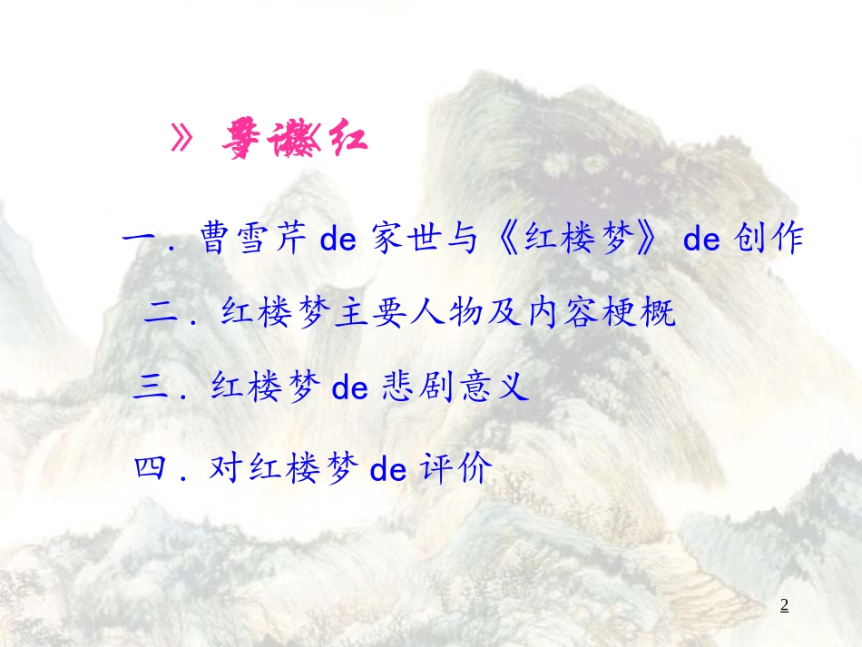 四大名著红楼梦课件 63.pptx_第2页