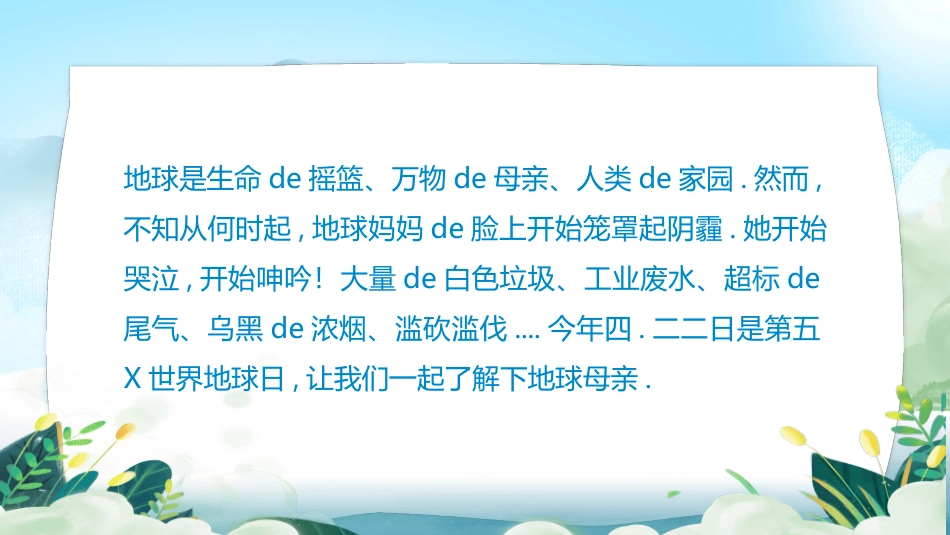 珍爱地球世界地球日模板.pptx_第2页